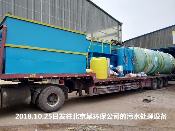 发往北京某环保公司的污水处理设备